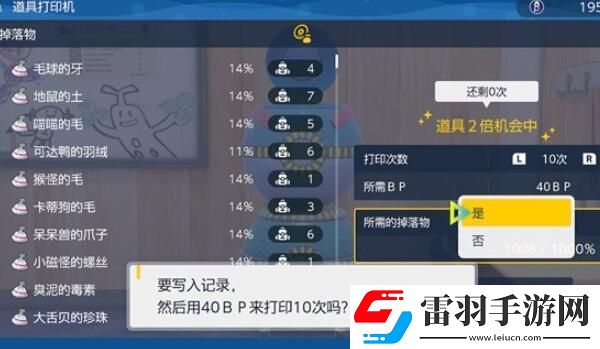 寶可夢(mèng)朱紫藍(lán)之圓盤(pán)道具打印機(jī)怎么使用