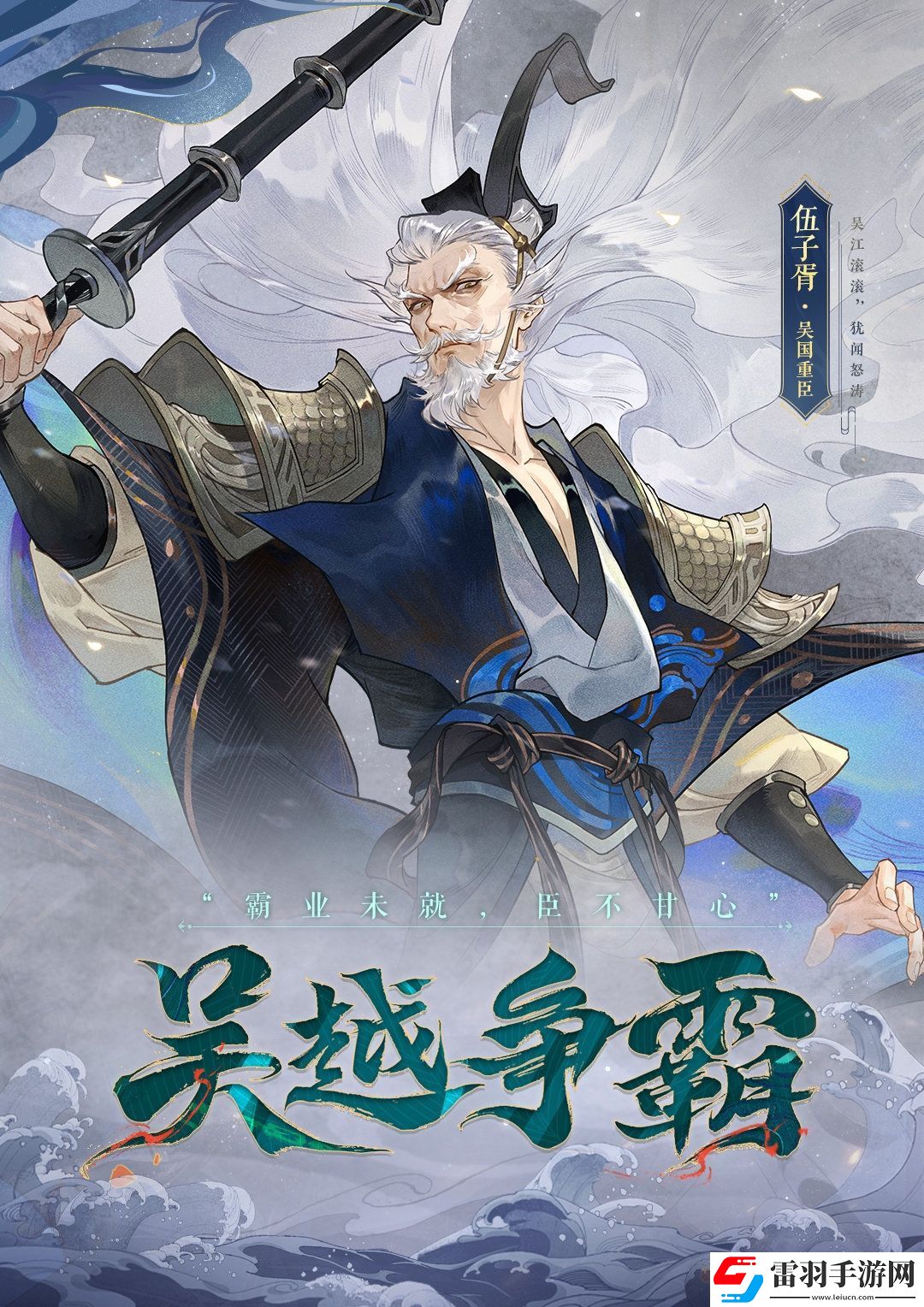 忘川風華錄全新地品名士伍子胥技能曝光