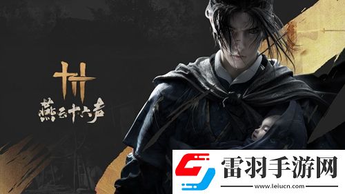燕云十六聲馬怎么抓