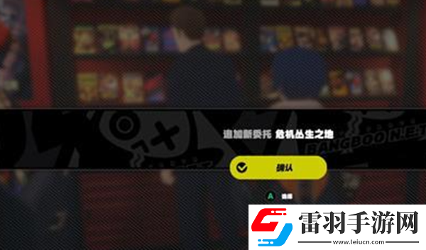 絕區(qū)零危機(jī)叢生之地任務(wù)怎么做