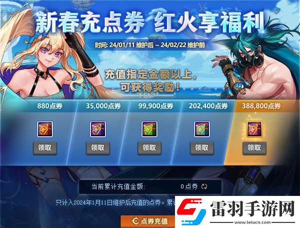 dnf2024春節(jié)充值返利獎(jiǎng)勵(lì)有哪些
