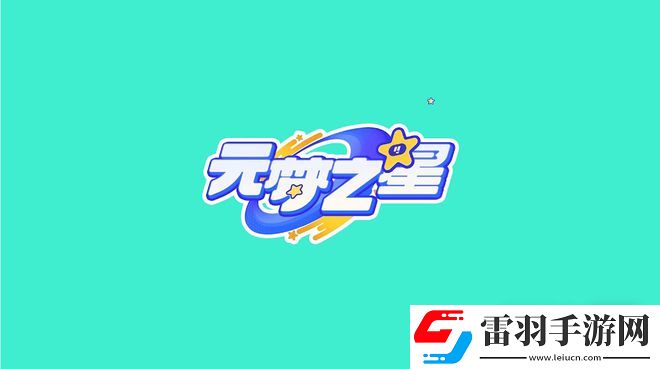 元夢(mèng)之星家園電視機(jī)位置一覽