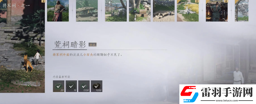 燕云十六聲荒祠暗影任務(wù)怎么做