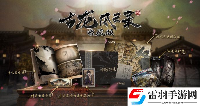 古龍風云錄什么時候上線