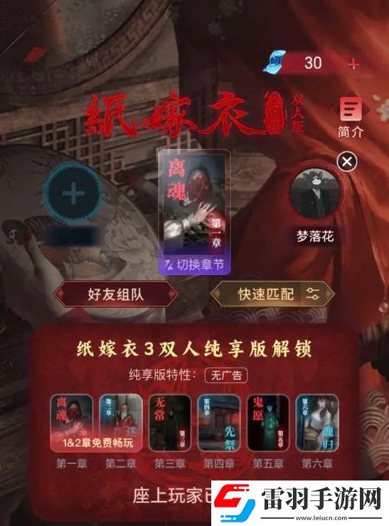 紙嫁衣謎境需要兩個人都買嗎