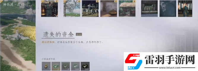 燕云十六聲遺失的資金任務(wù)怎么做