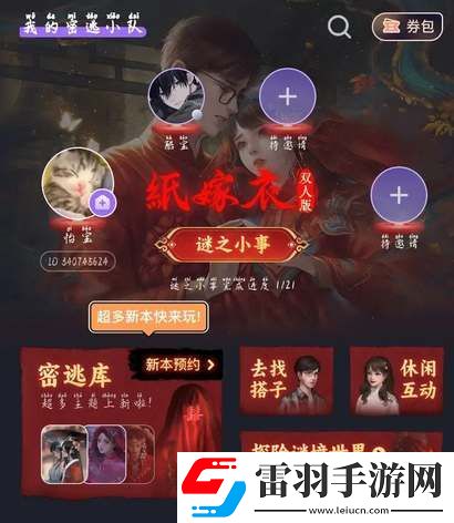 紙嫁衣謎境需要兩個人都買嗎