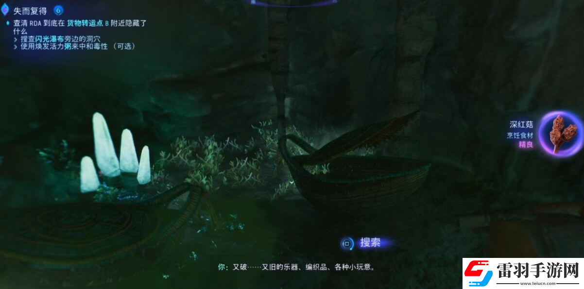 阿凡達潘多拉邊境失而復(fù)得支線怎么做