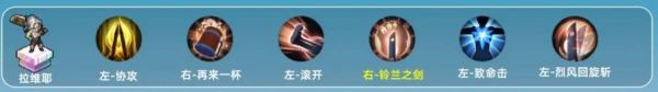 鈴蘭之劍拉維耶技能怎么加點