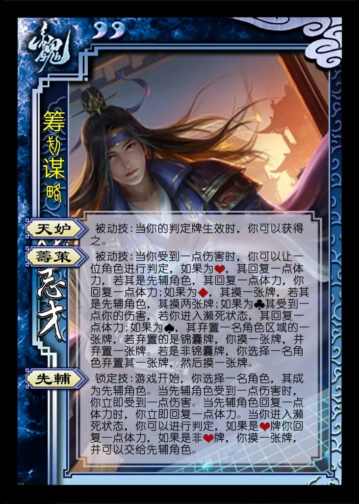 三國殺戲志才技能改了什么