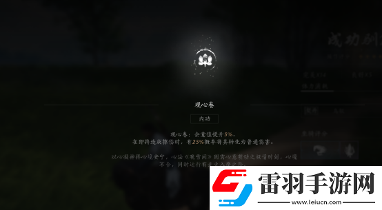 燕云十六聲內(nèi)功觀心卷獲得方法怎么樣