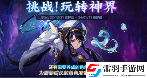 dnf挑戰(zhàn)玩轉(zhuǎn)神界上線時間詳情