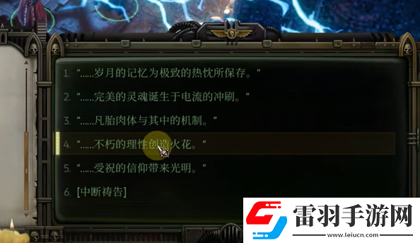 戰(zhàn)錘40k行商浪人電驅(qū)修會(huì)贊美詩怎么選