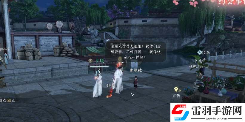 逆水寒手游情緣特殊約會(huì)事件觸發(fā)方法一覽