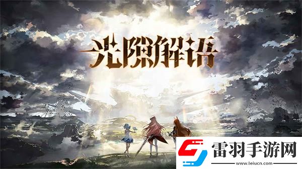 光隙解語網(wǎng)址分享