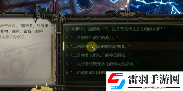 戰(zhàn)錘40k行商浪人電驅(qū)修會(huì)贊美詩怎么選