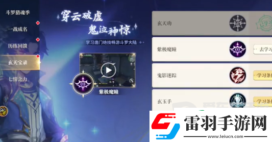 斗羅大陸史萊克學院玄玉手怎么獲得