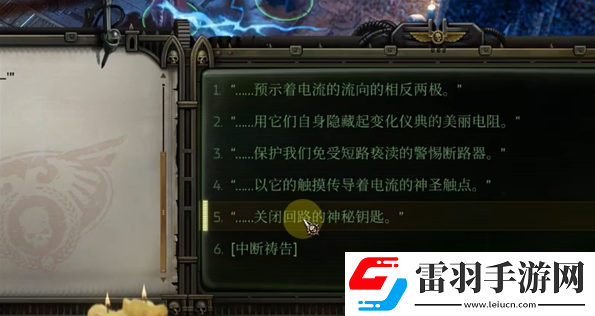 戰(zhàn)錘40k行商浪人電驅(qū)修會(huì)贊美詩怎么選