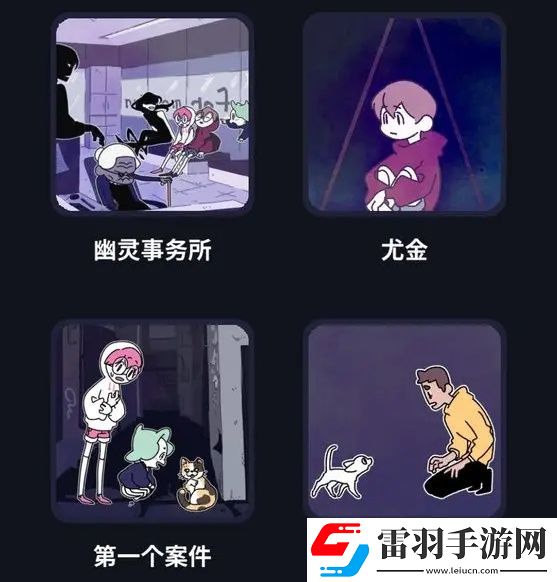 幽靈事務(wù)所隱藏事件觸發(fā)