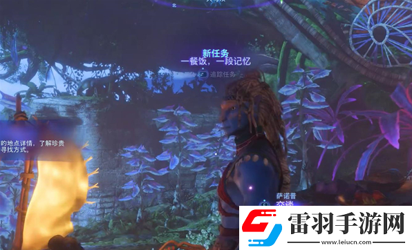 阿凡達(dá)潘多拉邊境餐飯記憶支線任務(wù)怎么做