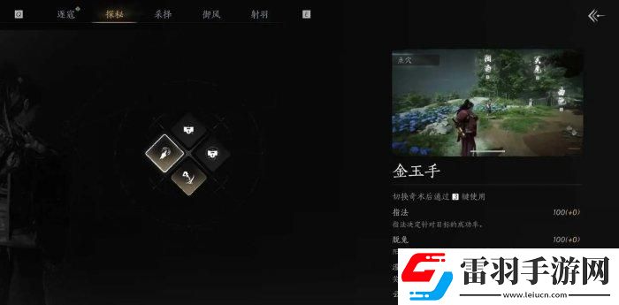 燕云十六聲奇術(shù)金玉手怎么獲取