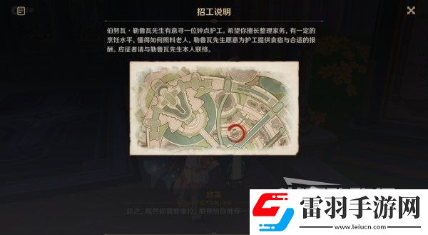 原神4.3勒魯瓦系列任務(wù)接取方法及策略