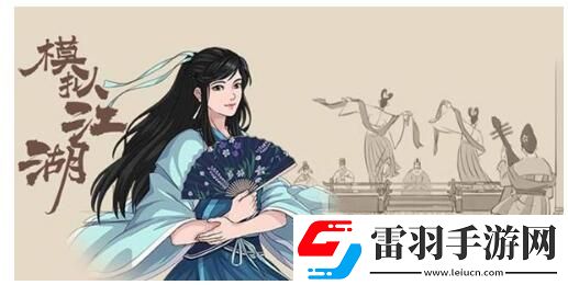 模擬江湖七姑奶奶事件怎么觸發(fā)