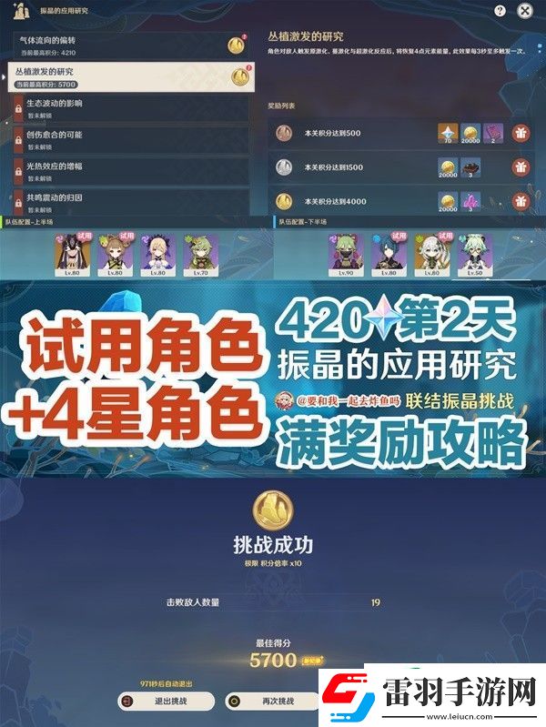 原神振晶的應(yīng)用研究第二天叢植激發(fā)的研究怎么過