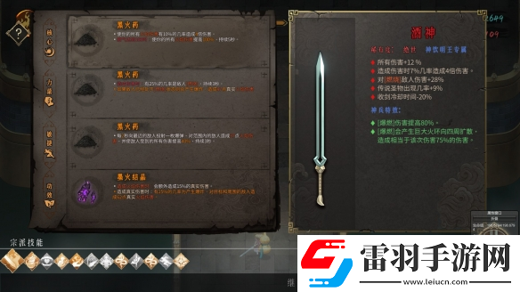 暖雪黑火藥核心萬傷流怎么玩