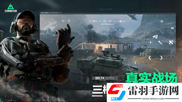 三角洲行動(dòng)官宣定檔