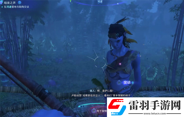 阿凡達潘多拉邊境暗夜之聲支線怎么做