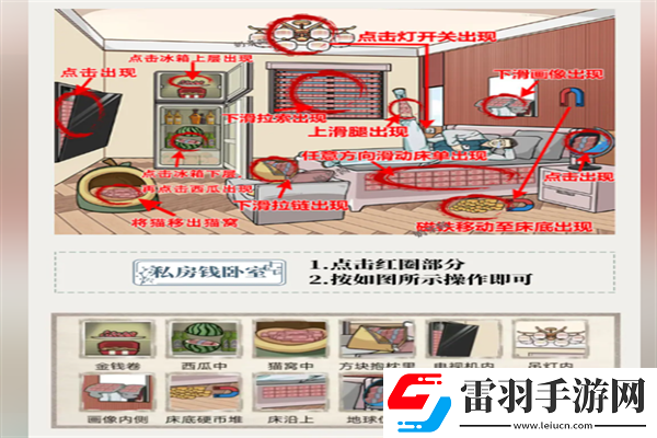 梗傳之王私房錢(qián)臥室通關(guān)攻略