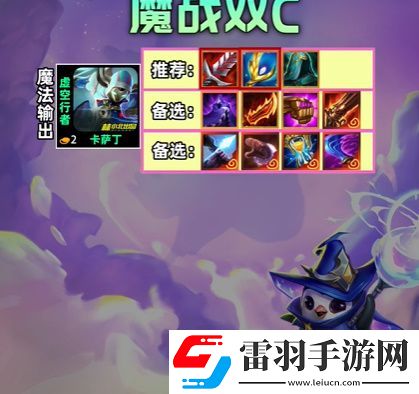 金鏟鏟之戰(zhàn)s12魔戰(zhàn)雙C陣容攻略