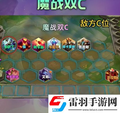 金鏟鏟之戰(zhàn)s12魔戰(zhàn)雙C陣容攻略