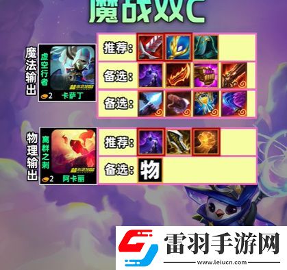 金鏟鏟之戰(zhàn)s12魔戰(zhàn)雙C陣容攻略