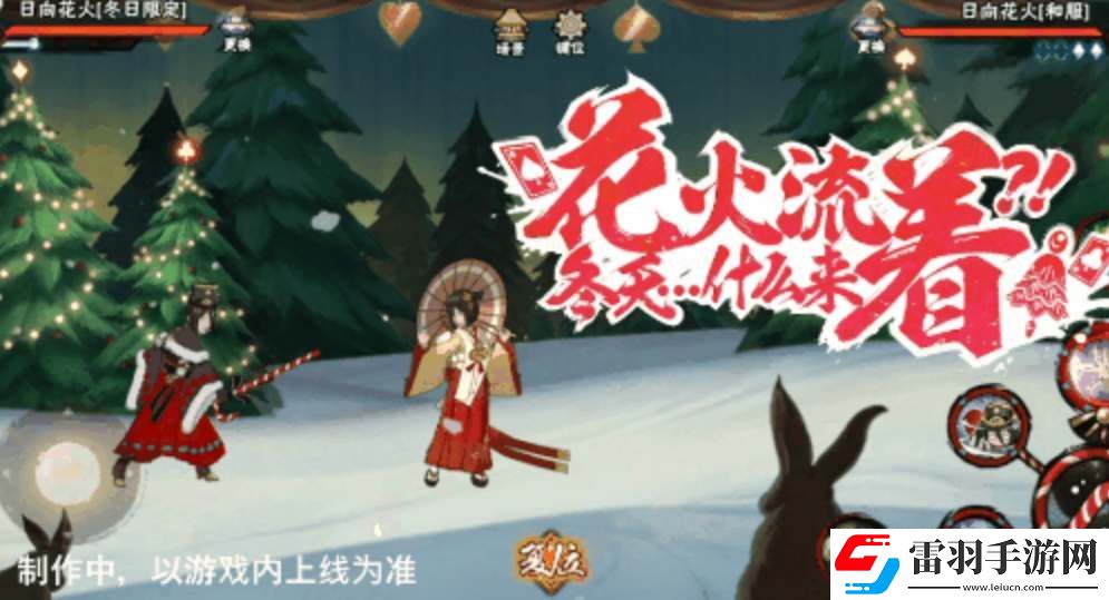 火影忍者手游花火冬日限定玩法介紹