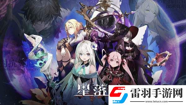 星落陣容怎么搭配強