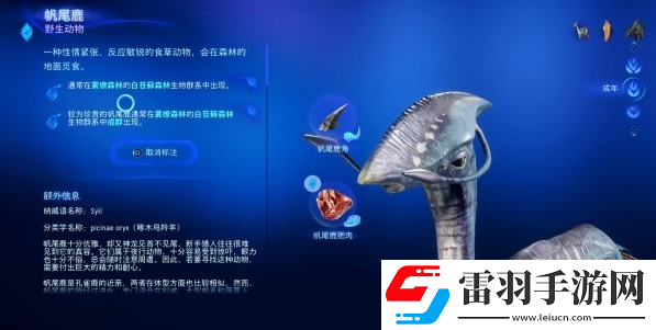 阿凡達(dá)潘多拉邊境帆尾鹿在哪