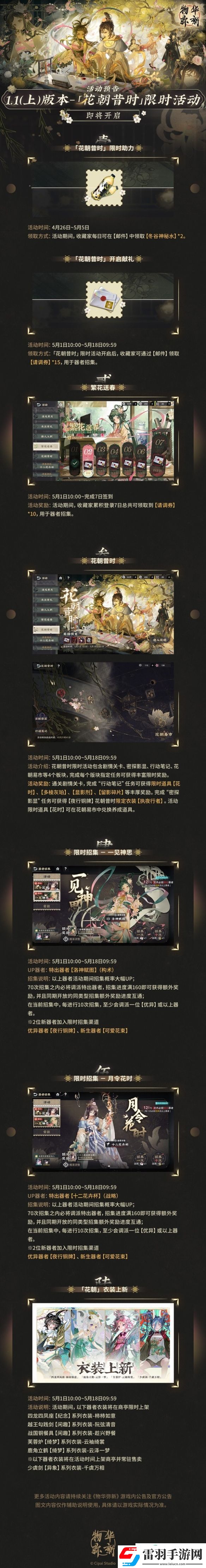 物華彌新1.1版本花朝昔時活動介紹