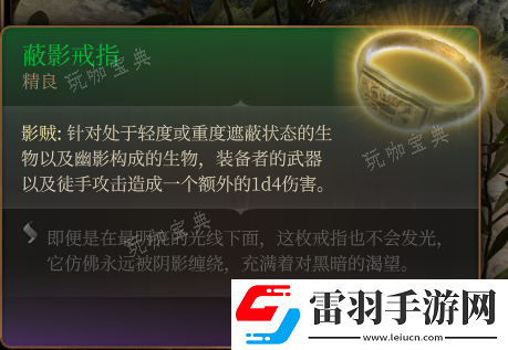 博德之門(mén)3蔽影戒指