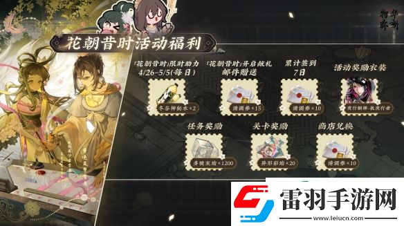 物華彌新1.1版本花朝昔時活動介紹