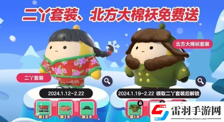 蛋仔派對怎么獲得二丫衣服