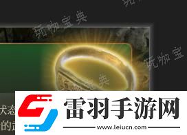 博德之門(mén)3蔽影戒指