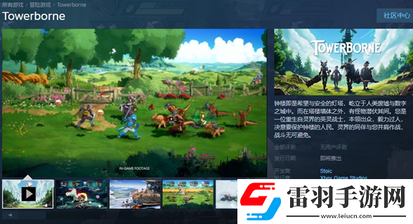 Towerborne上線什么平臺