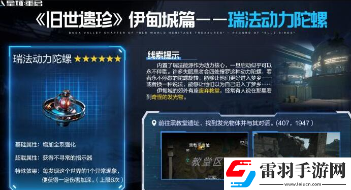 星球重啟動(dòng)力陀螺在哪