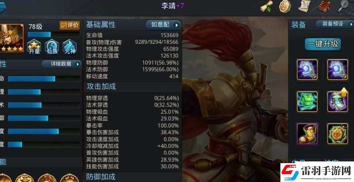 亂斗西游李靖強(qiáng)度怎么樣