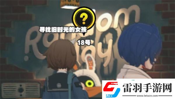 絕區(qū)零尋找舊時(shí)光的女孩需要什么影片