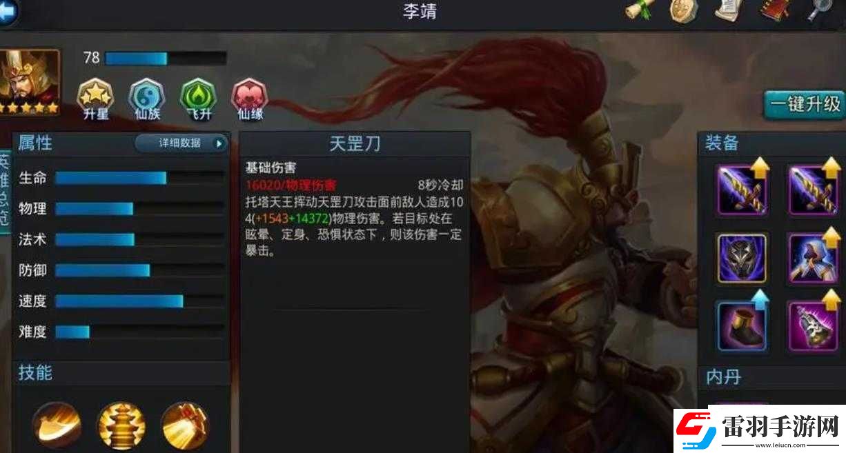 亂斗西游李靖強(qiáng)度怎么樣
