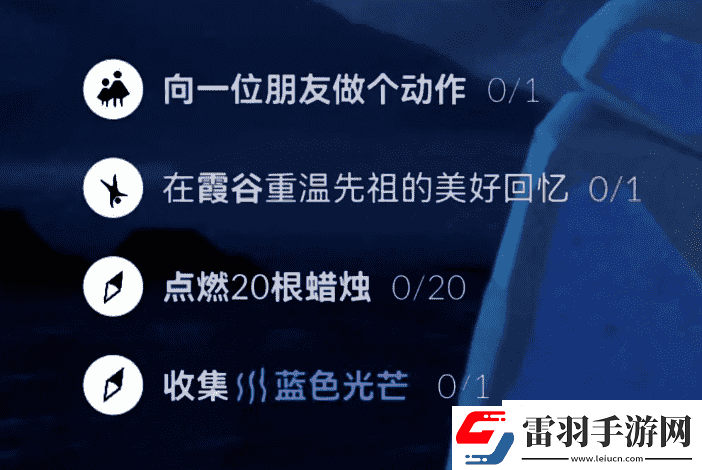 光遇5月21日每日任務(wù)做法攻略
