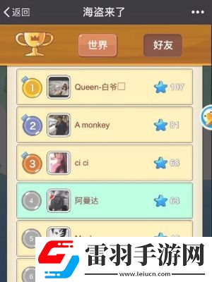 海盜來了好友上限是多少